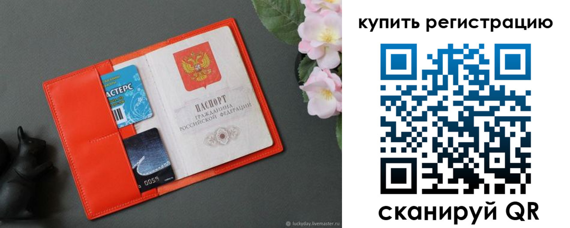 временная регистрация гарантия в Купино