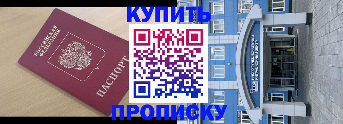 временная регистрация для всех в Купино