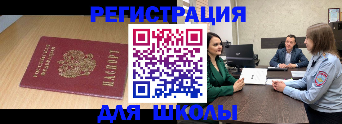 миграционный учет в Купино