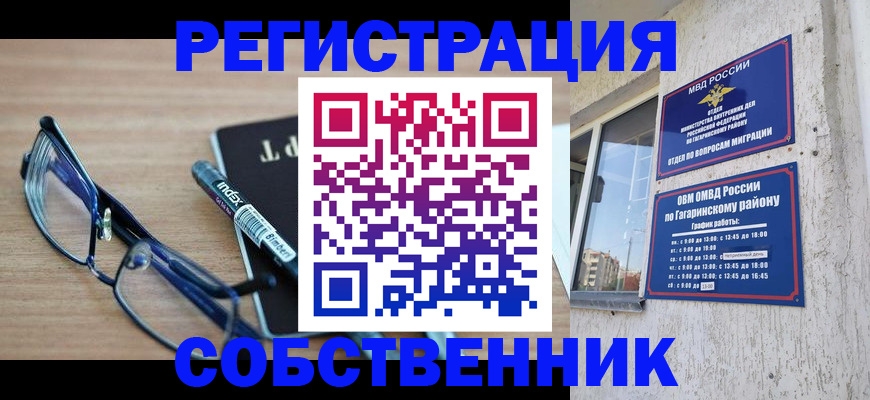 временная регистрация для всех в Купино