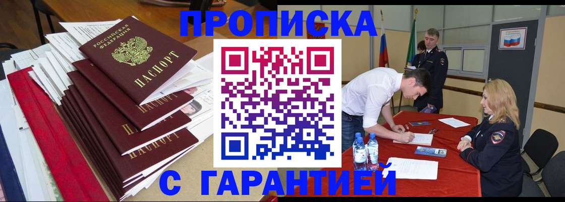 временная регистрация купить в Купино