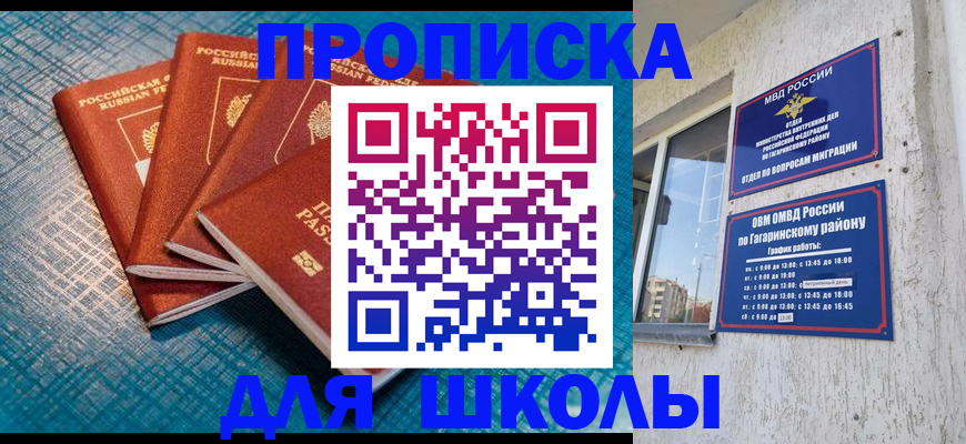 купить прописку в Купино