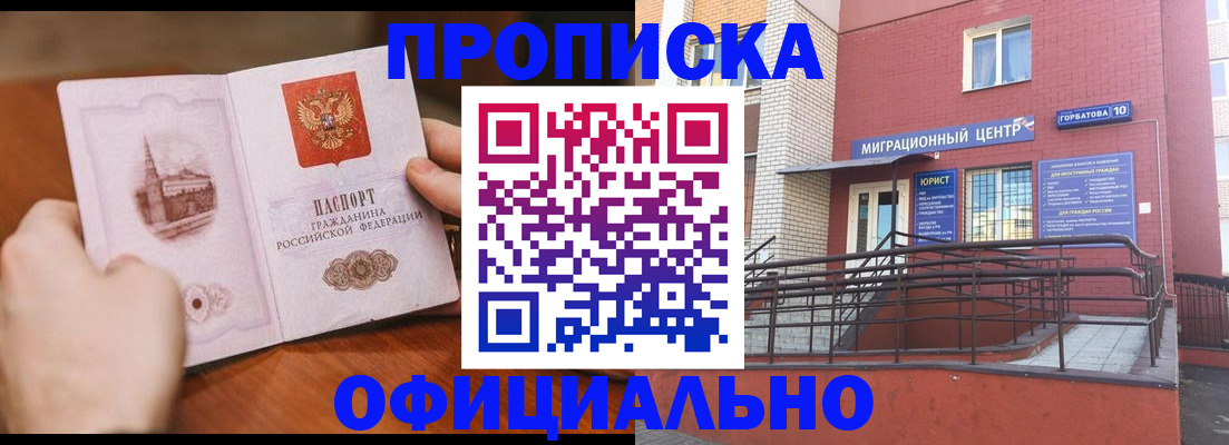 временная регистрация в Купино